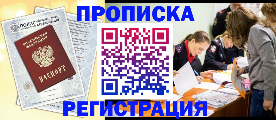 временная регистрация законно в Октябрьске